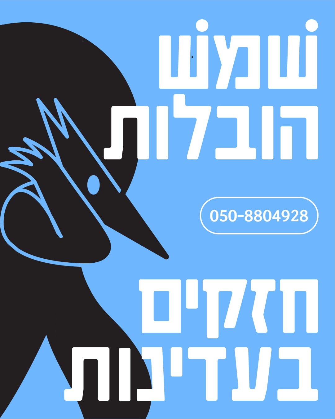 שמש הובלות — חזקים בעדינות. האיור המקורי של העסק.
